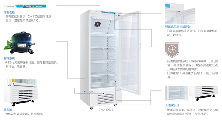 医用冷藏箱 医用冷藏箱
