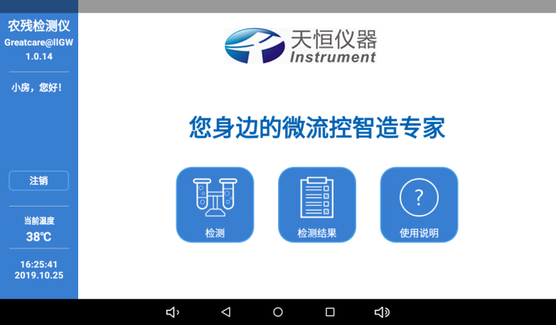 农残仪使界面 农残仪使界面