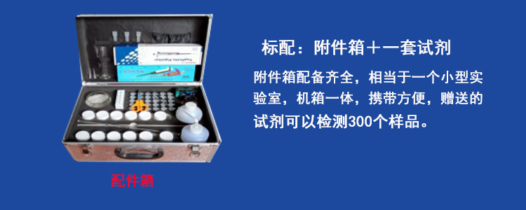 农残仪配件箱 农残仪配件箱
