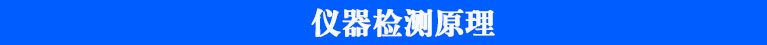 农残仪检测原理 农残仪检测原理