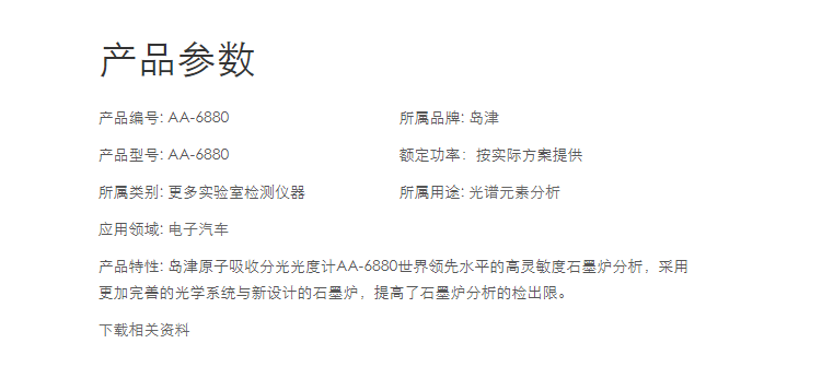原子吸收技术参数 原子吸收技术参数