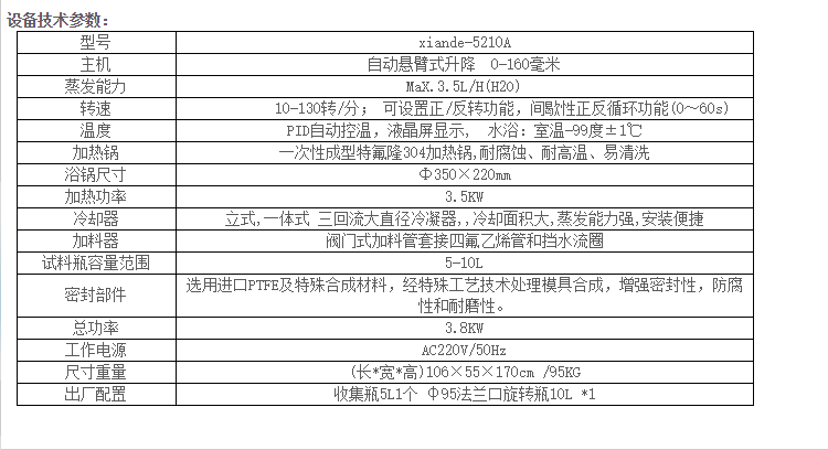 旋转仪10L.png 旋转仪10L.png