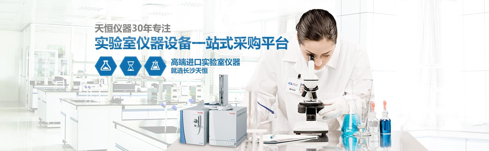 实验室仪器 实验室仪器