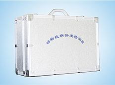 动物疫病快速诊断箱 动物疫病快速诊断箱